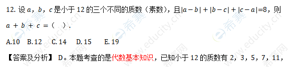 2011年MBA管理类联考数学真题答案及解析5.png