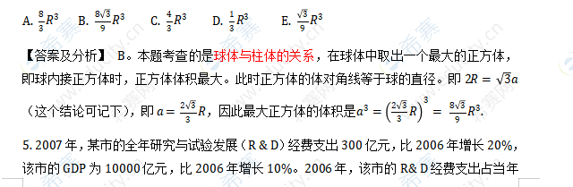 2011年MBA管理类联考数学真题答案及解析1.png