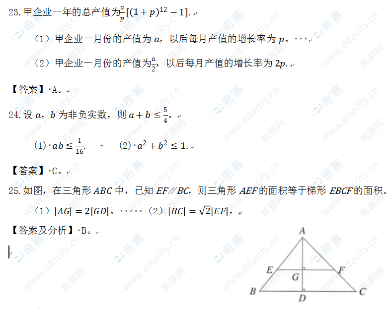 2010MPAcc考研数学真题8.png