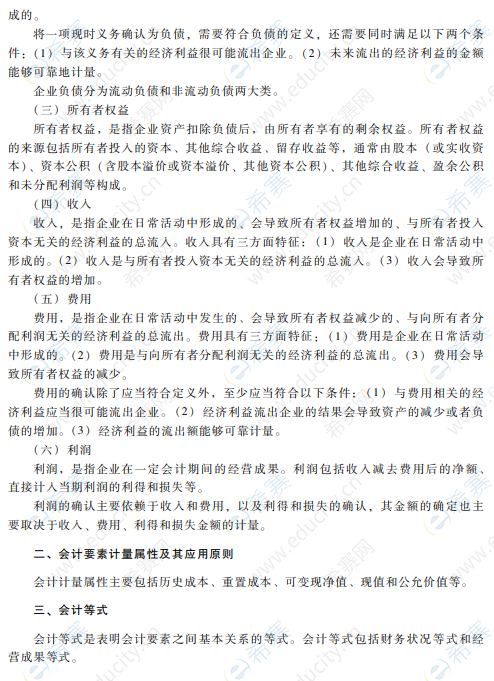 初级会计实务考试大纲5.png