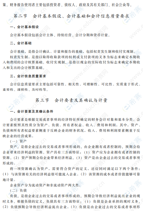 初级会计实务考试大纲4.png