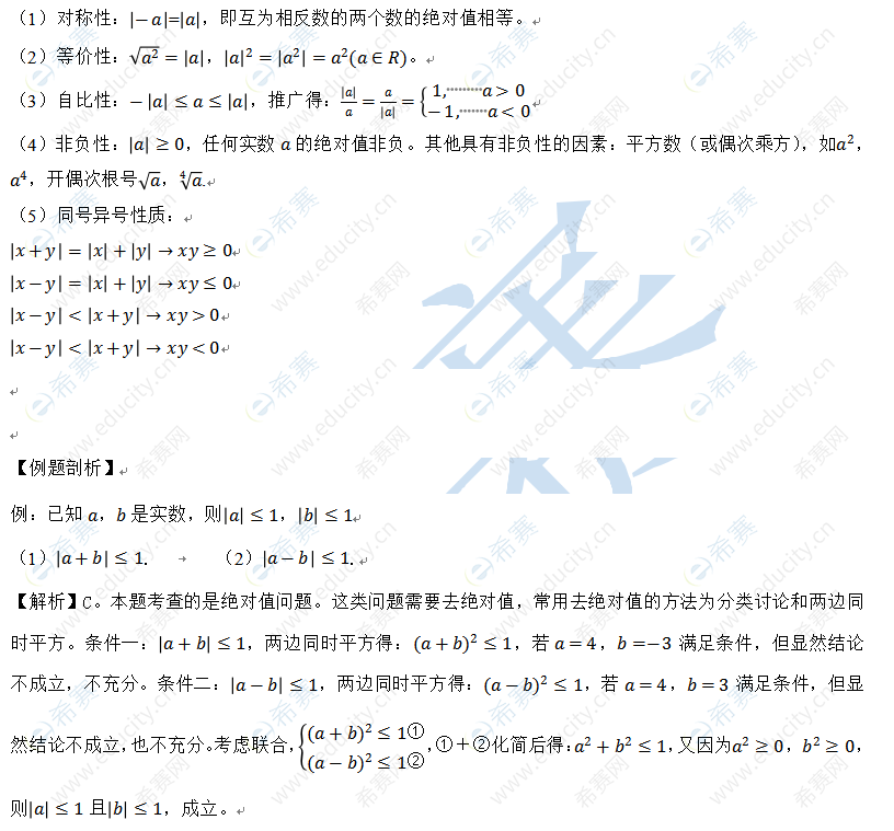 MPAcc考研数学算术基础2.png