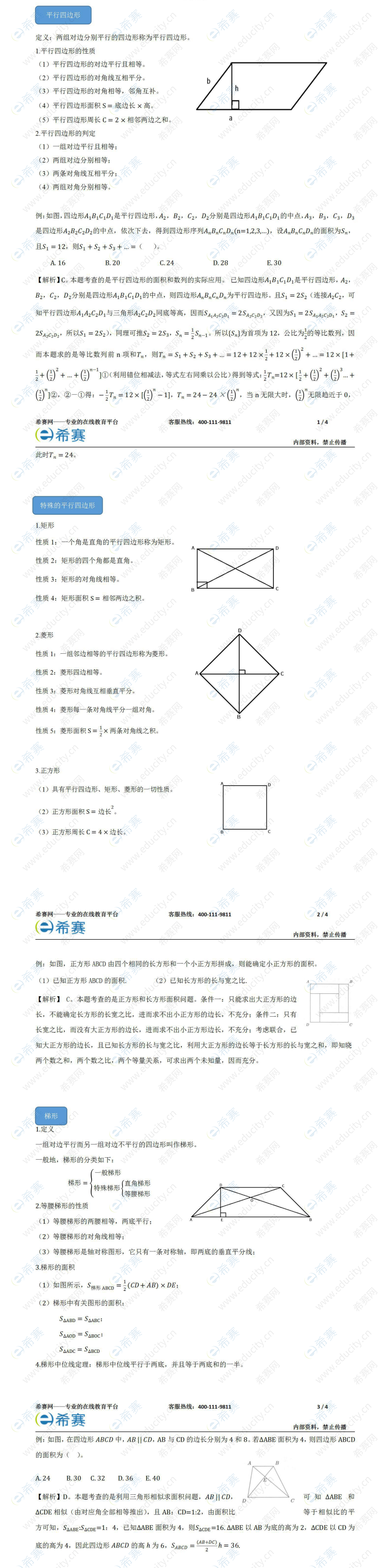 MPAcc联考数学：几何高频考点2.png