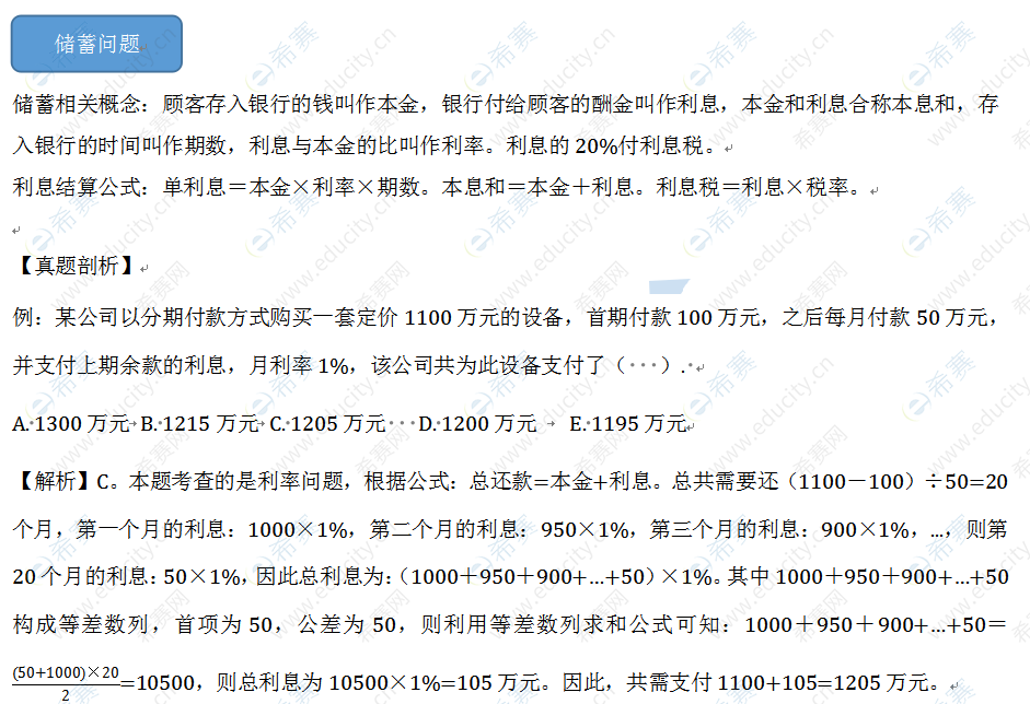 MPAcc数学应用题