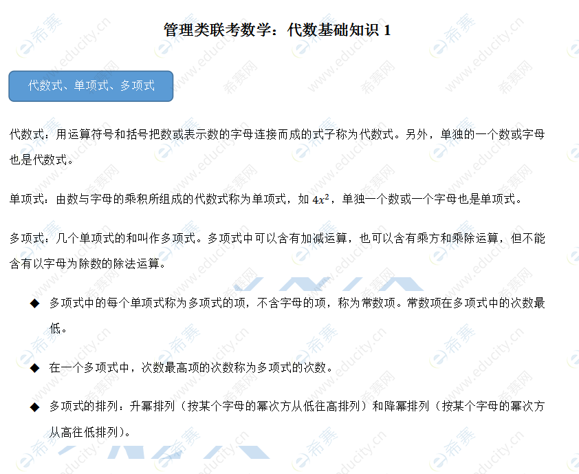 管理类联考数学：代数基础知识1.png