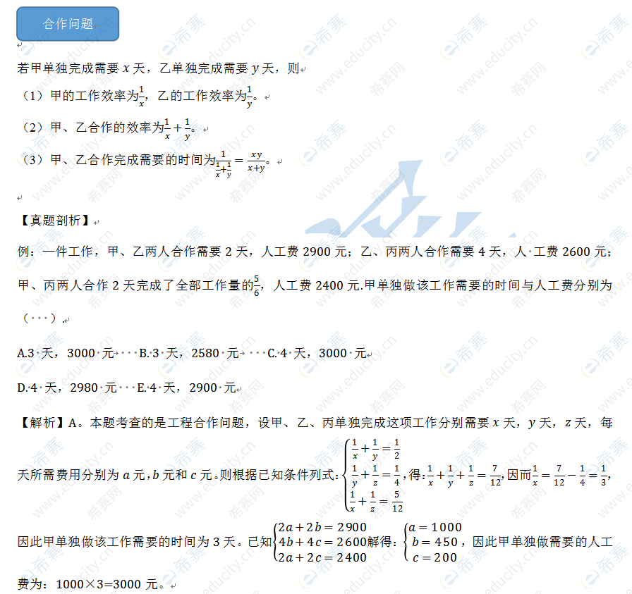 MPAcc考研数学工程问题2.png