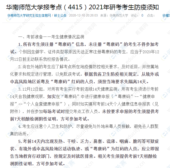 华南师范大学.png