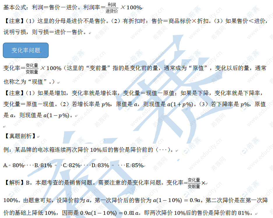 MPAcc数学 应用题