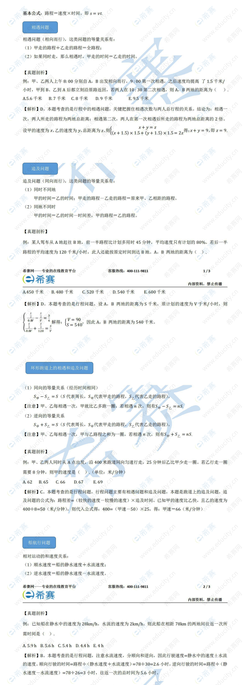 MPAcc联考数学：经典应用题型3.png