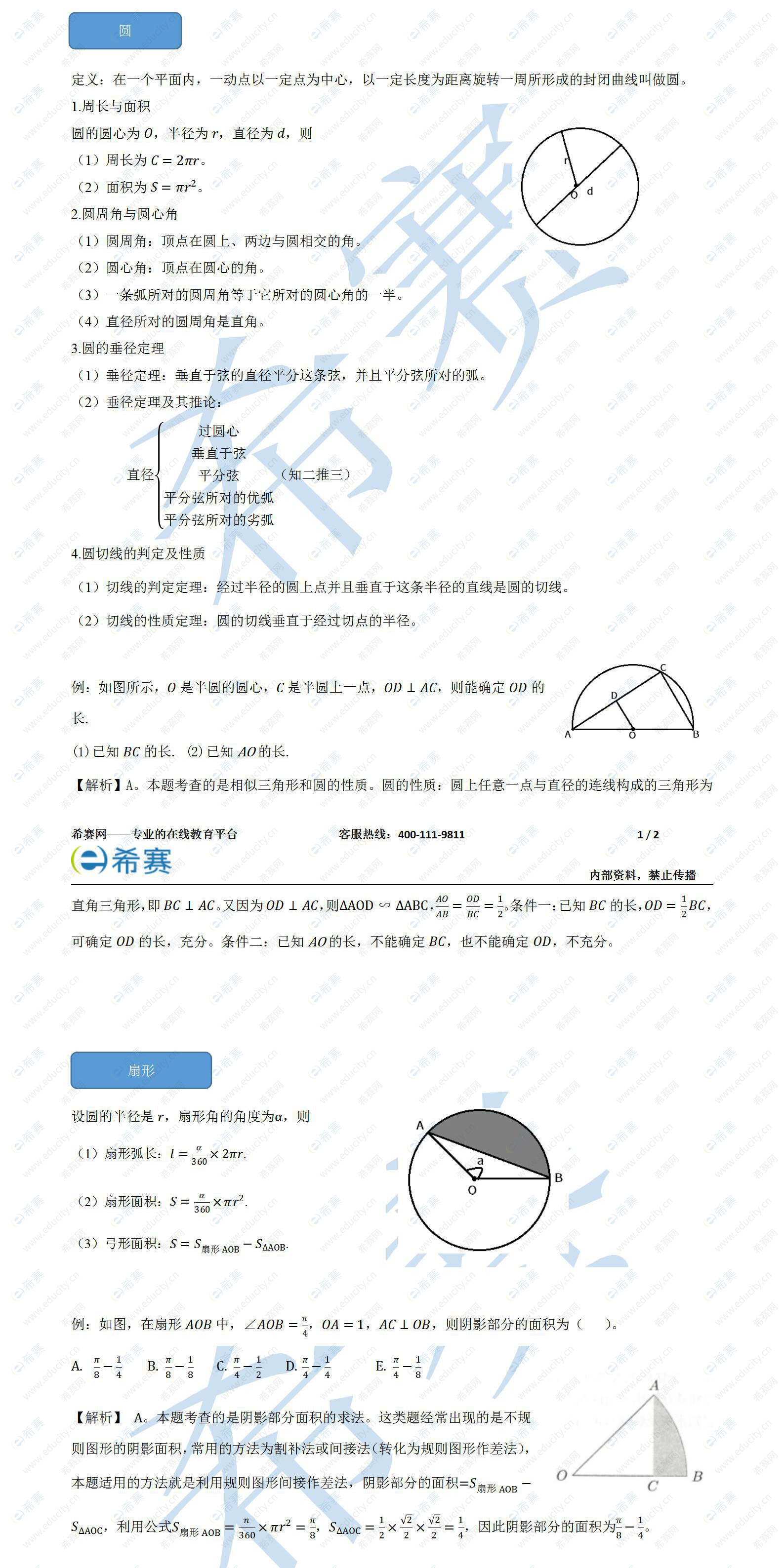 MPAcc联考数学：几何高频考点3.png