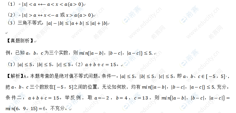 MPAcc考研数学算术基础3.png