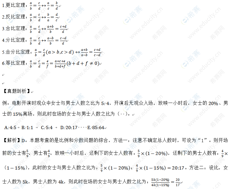 MPAcc考研数学比和比例2.png