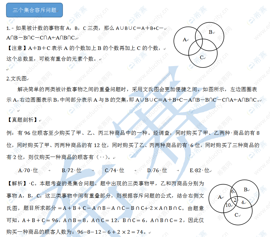 MPAcc考研数学应用题2.png