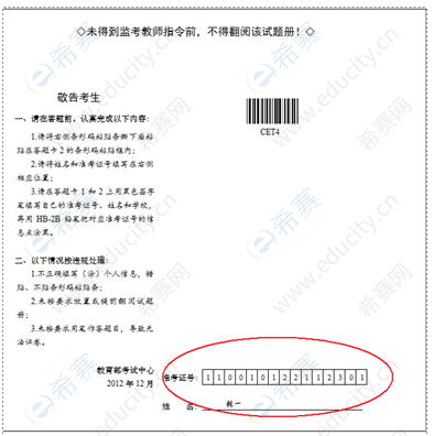 全国大学英语四六级考试的重要提示 希赛网