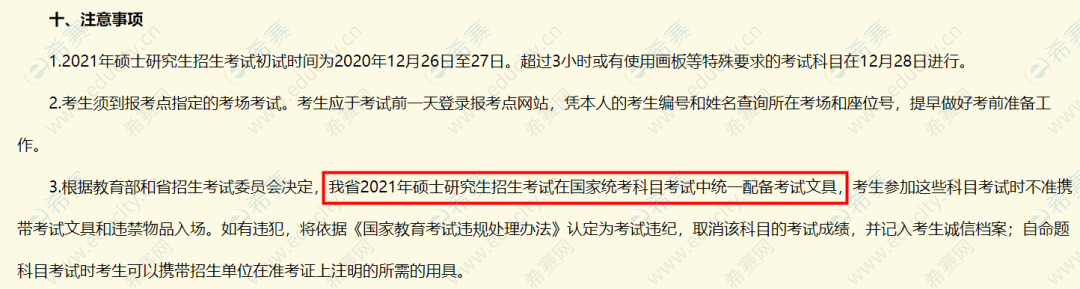 黑龙江省考场规则.png