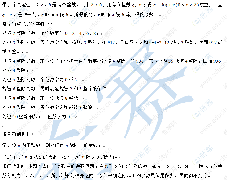 MPAcc考研数学算数基础3.png