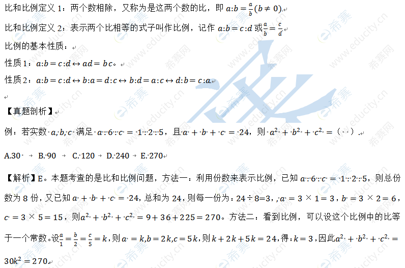 MPAcc考研数学比和比例1.png