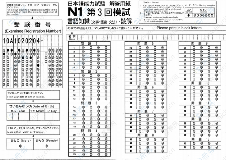 N2答题卡日语能力等级考试答题卡JLPT历年真题 希赛网