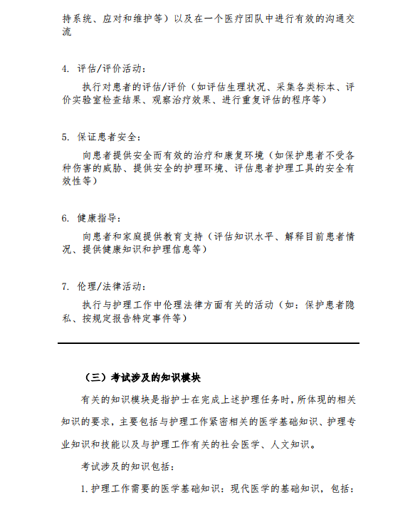 护士执业资格证考试大纲