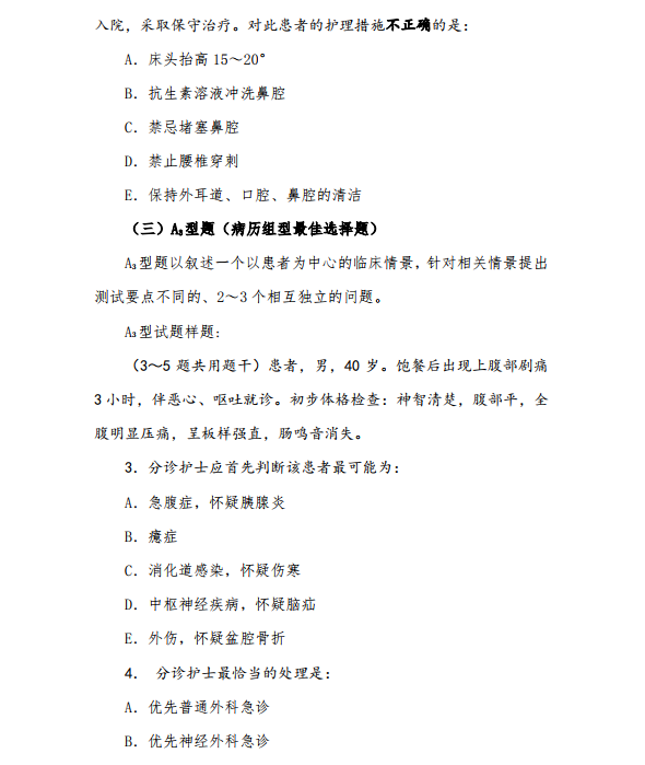 护士执业资格证考试大纲