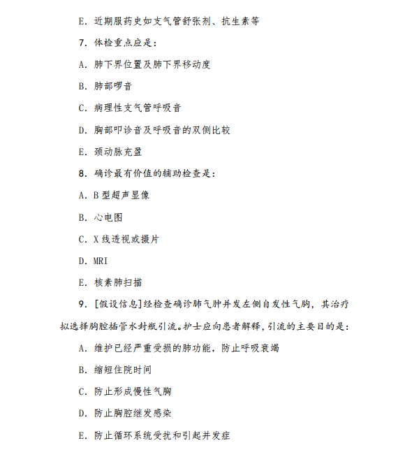 护士执业资格证考试大纲