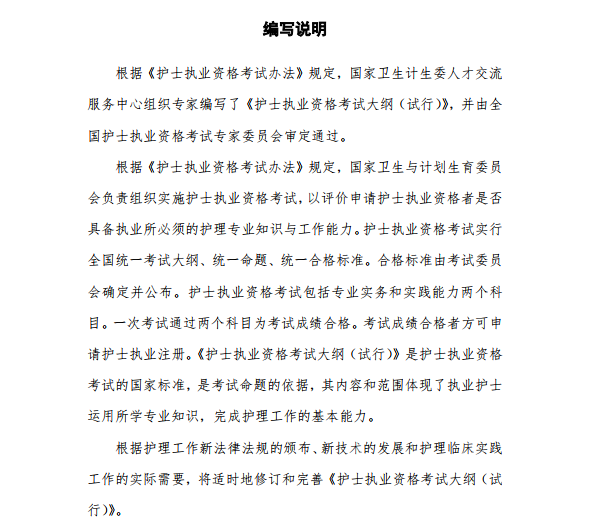 护士执业资格证考试大纲