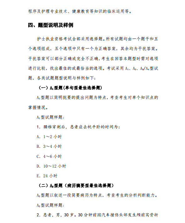 护士执业资格证考试大纲