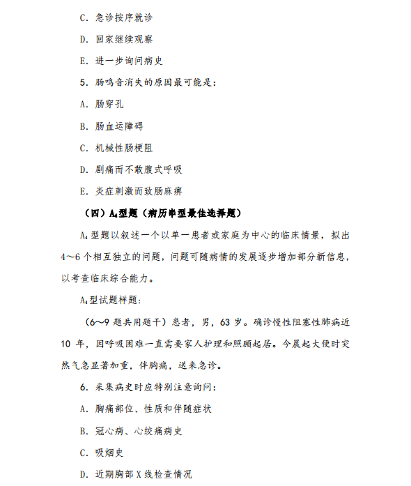 护士执业资格证考试大纲