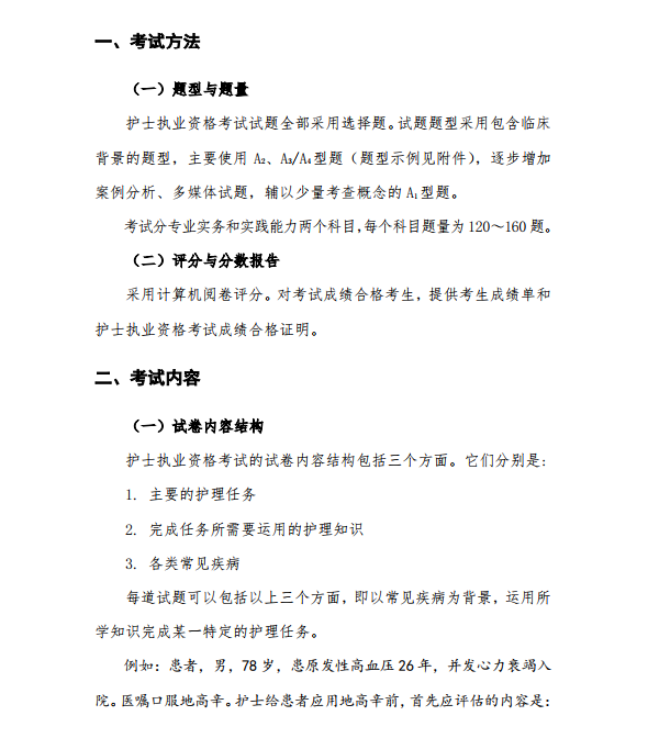 护士执业资格证考试大纲