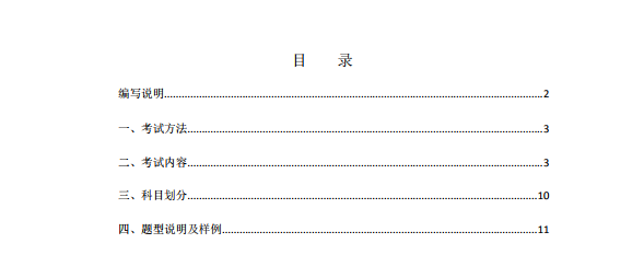 护士执业资格证考试大纲