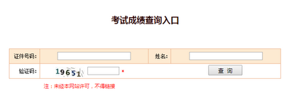 2019年一级建造师成绩查询入口