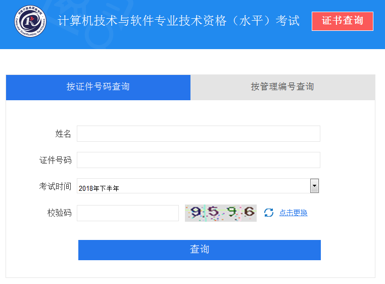 2019上半年天津软考报名时间