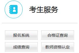 海南2019年上半年教师资格面试准考证打印时间及入口