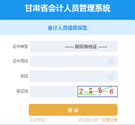 甘肃省会计人员管理系统.png