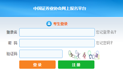 证券从业考试报名页.png
