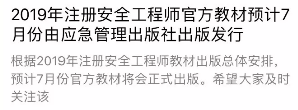 2019年注册安全工程师官方教材 2019年注册安全工程师官方教材