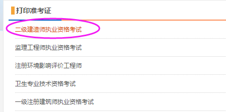 黑龙江二建准考证打印入口.png