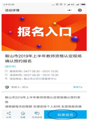 鞍山2019年上半年教师资格认定现场确认公告