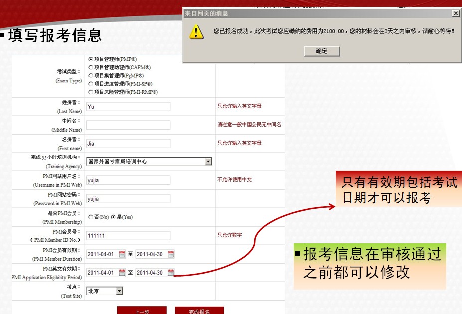 PMP<sup>®</sup>中文报名流程-填写报考信息 PMP<sup>®</sup>中文报名流程-填写报考信息.jpg