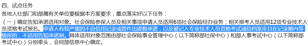 不适用证明承诺制考生.png