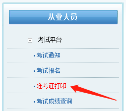 7月证券从业准考证打印入口.png