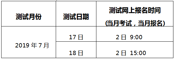 云南2019年7月普通话水平测试时间