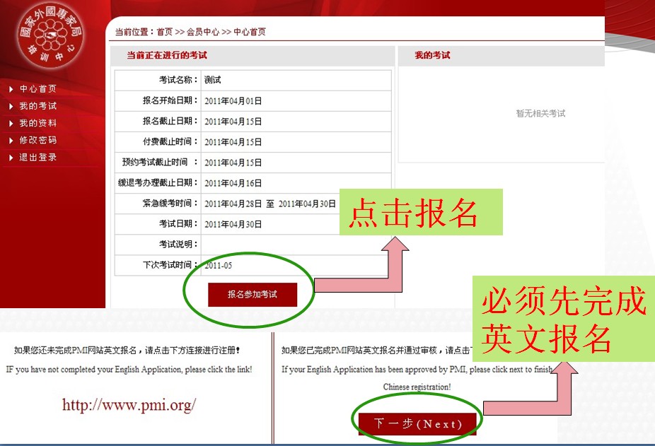 PMP<sup>®</sup>中文报名流程-报名 PMP<sup>®</sup>中文报名流程-报名.jpg
