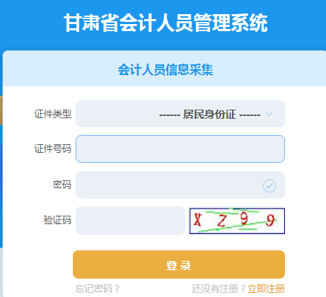 甘肃会计人员管理系统.png