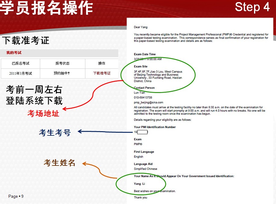 PMP<sup>®</sup>中文报名流程-准考证打印 PMP<sup>®</sup>中文报名流程-准考证打印.jpg