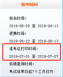 证券从业资格准考证打印时间.png