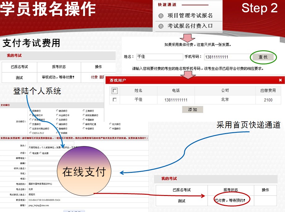 PMP<sup>®</sup>中文报名流程-在线支付 PMP<sup>®</sup>中文报名流程-在线支付.jpg