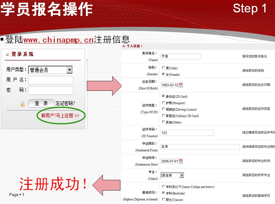 PMP<sup>®</sup>中文报名流程-注册信息 PMP<sup>®</sup>中文报名流程-注册信息.jpg