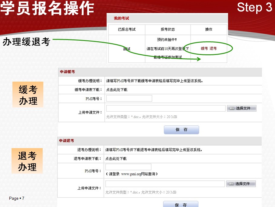 PMP<sup>®</sup>中文报名流程-缓退考办理 PMP<sup>®</sup>中文报名流程-缓退考办理.jpg