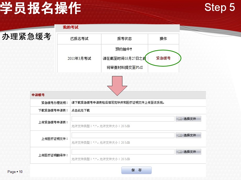 PMP<sup>®</sup>中文报名流程-紧急缓考办理 PMP<sup>®</sup>中文报名流程-紧急缓考办理.jpg